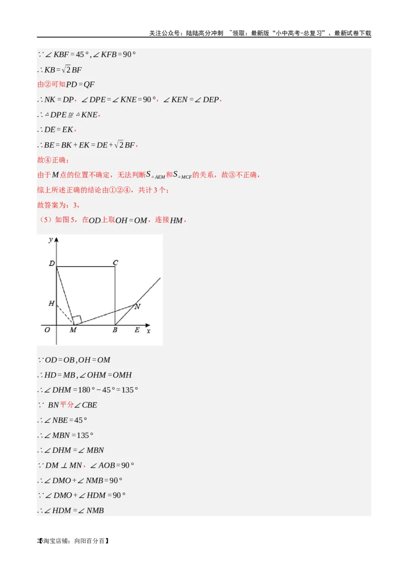 ❤重难点08全等三角形8种模型（一线三等角、手拉手模型、倍长中线、截长补短、婆罗摩笈多、半角模型、平行线中点模型与雨伞模型）（解析版）_02中考总复习（2026版更新中）_解析版