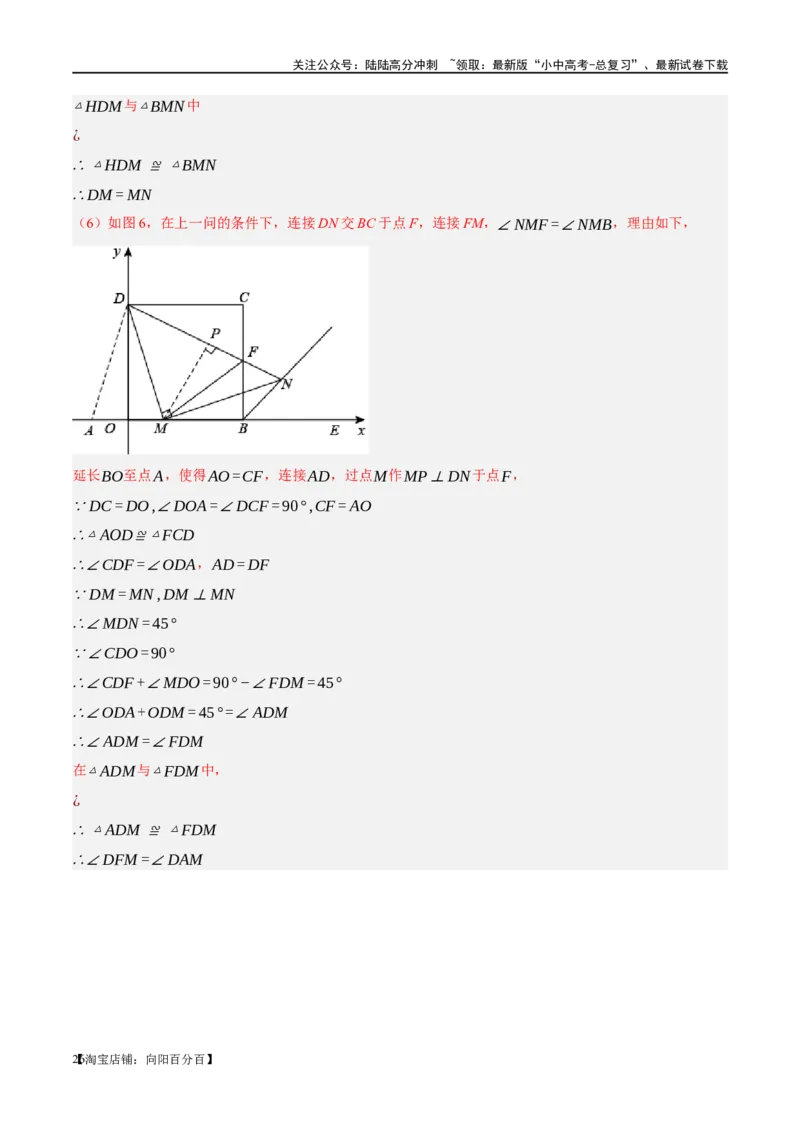 ❤重难点08全等三角形8种模型（一线三等角、手拉手模型、倍长中线、截长补短、婆罗摩笈多、半角模型、平行线中点模型与雨伞模型）（解析版）_02中考总复习（2026版更新中）_解析版