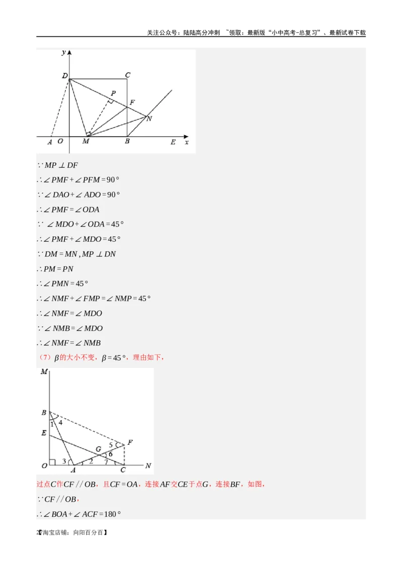 ❤重难点08全等三角形8种模型（一线三等角、手拉手模型、倍长中线、截长补短、婆罗摩笈多、半角模型、平行线中点模型与雨伞模型）（解析版）_02中考总复习（2026版更新中）_解析版