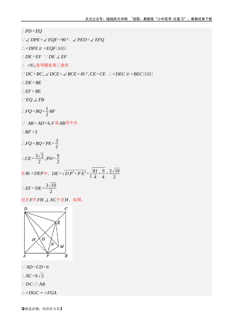 ❤重难点08全等三角形8种模型（一线三等角、手拉手模型、倍长中线、截长补短、婆罗摩笈多、半角模型、平行线中点模型与雨伞模型）（解析版）_02中考总复习（2026版更新中）_解析版