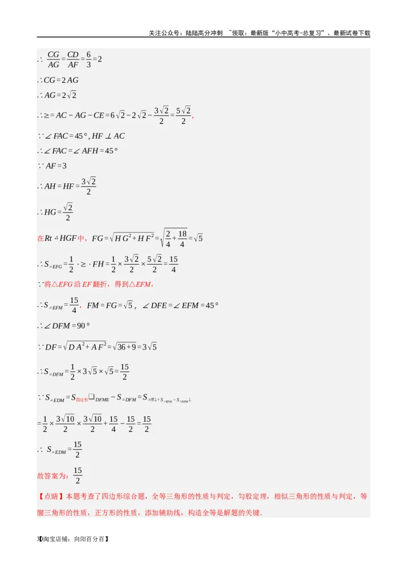 ❤重难点08全等三角形8种模型（一线三等角、手拉手模型、倍长中线、截长补短、婆罗摩笈多、半角模型、平行线中点模型与雨伞模型）（解析版）_02中考总复习（2026版更新中）_解析版