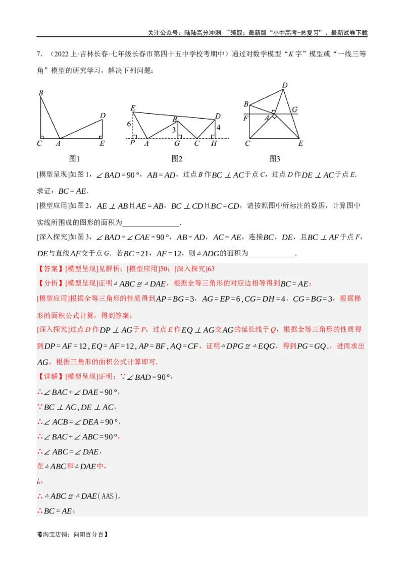 ❤重难点08全等三角形8种模型（一线三等角、手拉手模型、倍长中线、截长补短、婆罗摩笈多、半角模型、平行线中点模型与雨伞模型）（解析版）_02中考总复习（2026版更新中）_解析版