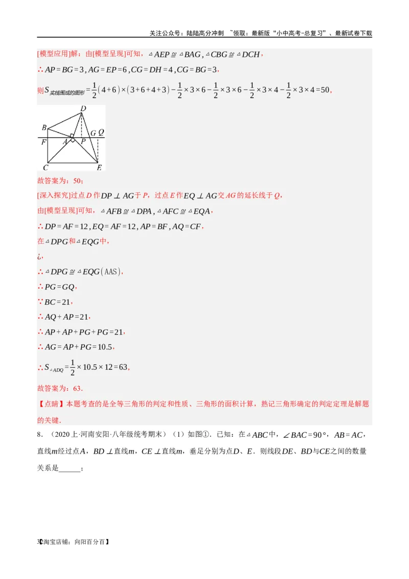 ❤重难点08全等三角形8种模型（一线三等角、手拉手模型、倍长中线、截长补短、婆罗摩笈多、半角模型、平行线中点模型与雨伞模型）（解析版）_02中考总复习（2026版更新中）_解析版
