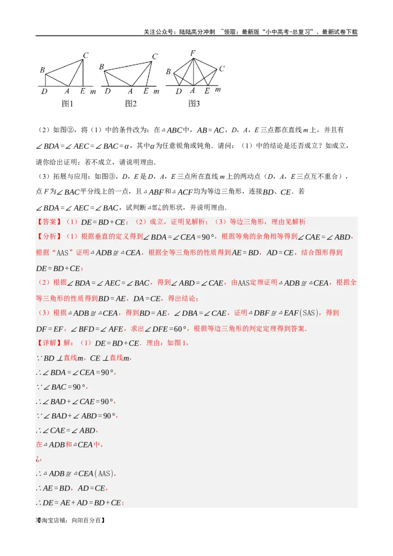 ❤重难点08全等三角形8种模型（一线三等角、手拉手模型、倍长中线、截长补短、婆罗摩笈多、半角模型、平行线中点模型与雨伞模型）（解析版）_02中考总复习（2026版更新中）_解析版