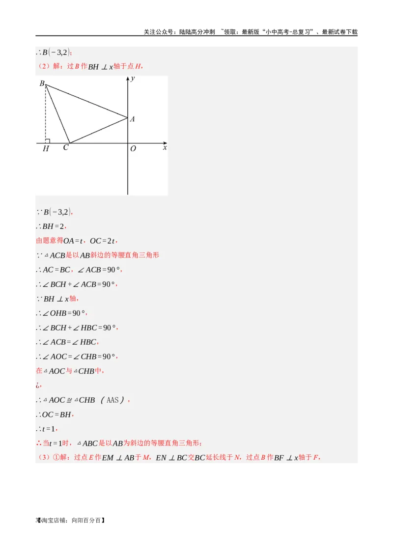 ❤重难点08全等三角形8种模型（一线三等角、手拉手模型、倍长中线、截长补短、婆罗摩笈多、半角模型、平行线中点模型与雨伞模型）（解析版）_02中考总复习（2026版更新中）_解析版