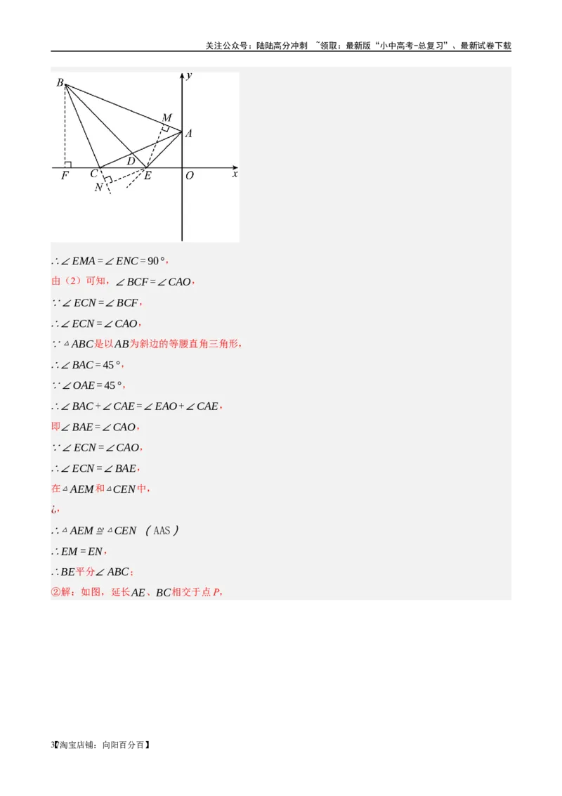 ❤重难点08全等三角形8种模型（一线三等角、手拉手模型、倍长中线、截长补短、婆罗摩笈多、半角模型、平行线中点模型与雨伞模型）（解析版）_02中考总复习（2026版更新中）_解析版