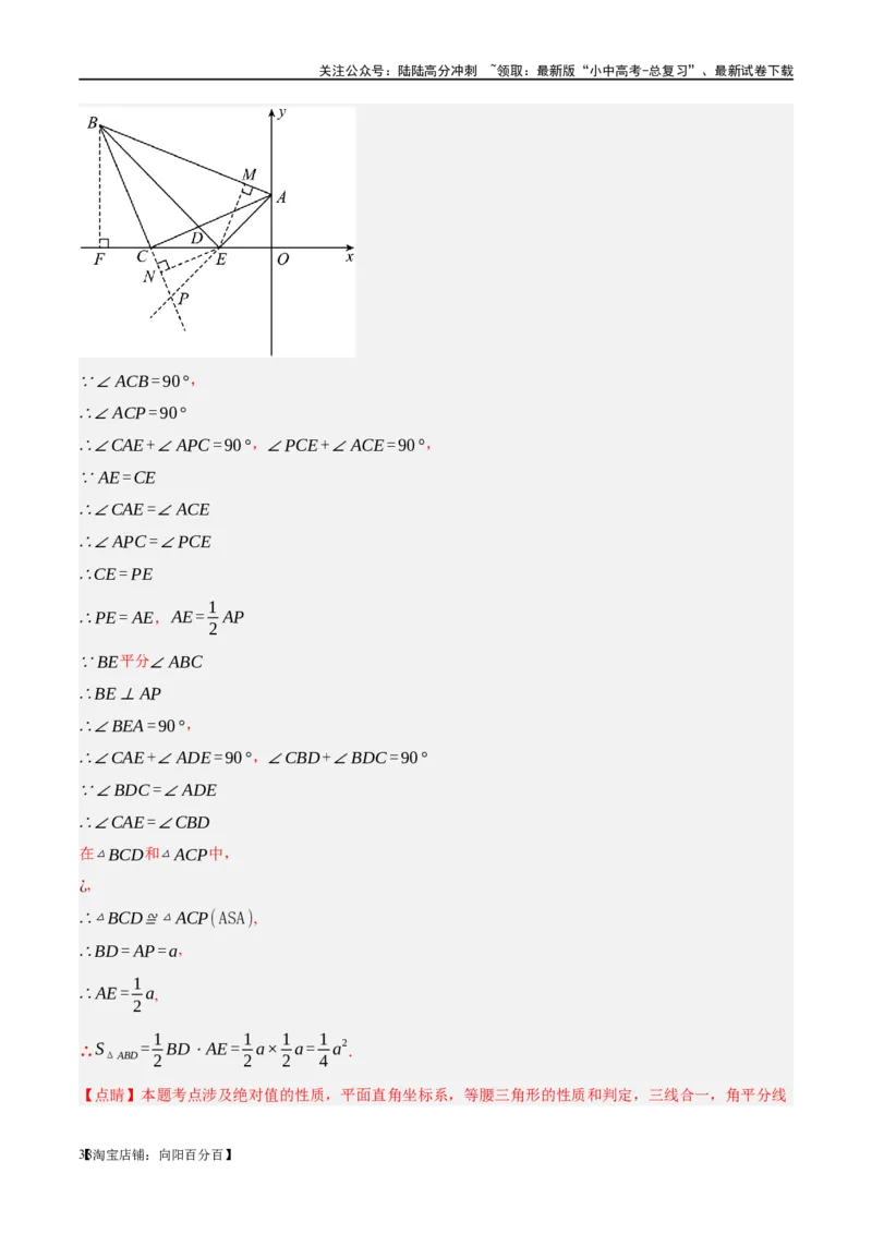 ❤重难点08全等三角形8种模型（一线三等角、手拉手模型、倍长中线、截长补短、婆罗摩笈多、半角模型、平行线中点模型与雨伞模型）（解析版）_02中考总复习（2026版更新中）_解析版