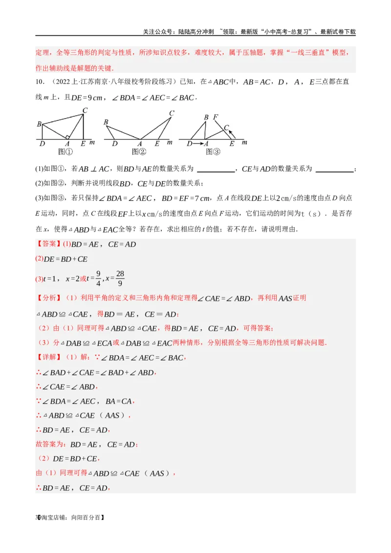 ❤重难点08全等三角形8种模型（一线三等角、手拉手模型、倍长中线、截长补短、婆罗摩笈多、半角模型、平行线中点模型与雨伞模型）（解析版）_02中考总复习（2026版更新中）_解析版