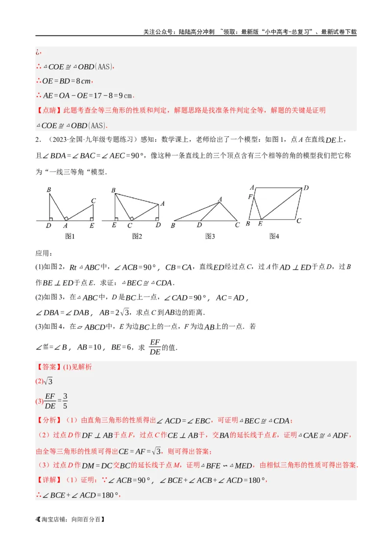 ❤重难点08全等三角形8种模型（一线三等角、手拉手模型、倍长中线、截长补短、婆罗摩笈多、半角模型、平行线中点模型与雨伞模型）（解析版）_02中考总复习（2026版更新中）_解析版