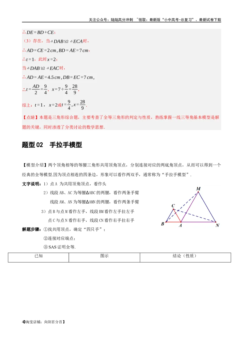 ❤重难点08全等三角形8种模型（一线三等角、手拉手模型、倍长中线、截长补短、婆罗摩笈多、半角模型、平行线中点模型与雨伞模型）（解析版）_02中考总复习（2026版更新中）_解析版