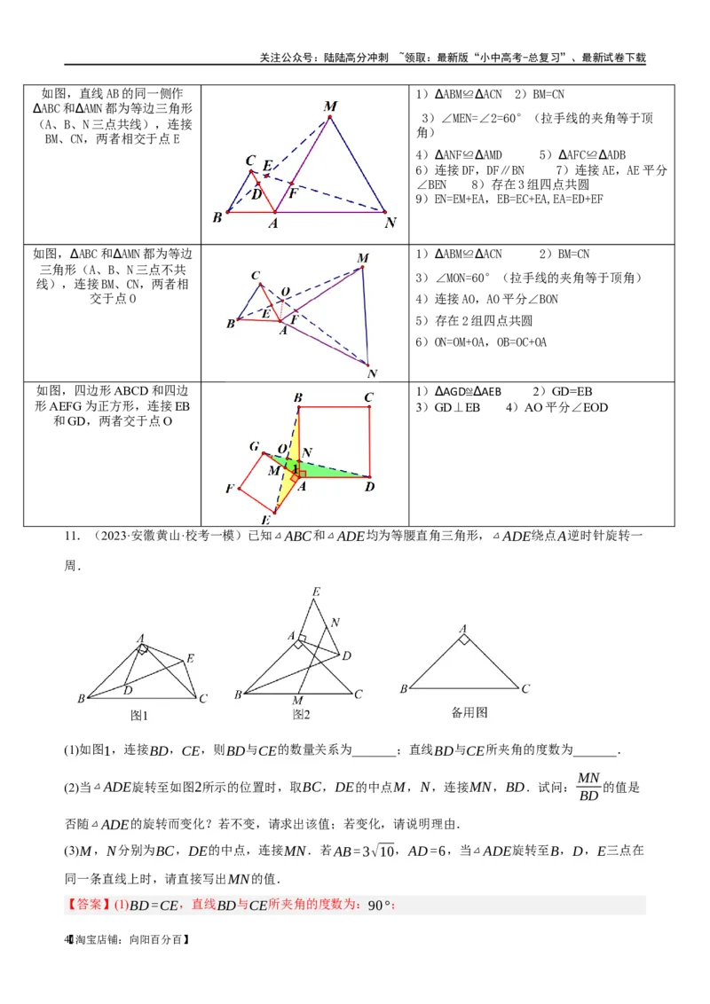 ❤重难点08全等三角形8种模型（一线三等角、手拉手模型、倍长中线、截长补短、婆罗摩笈多、半角模型、平行线中点模型与雨伞模型）（解析版）_02中考总复习（2026版更新中）_解析版