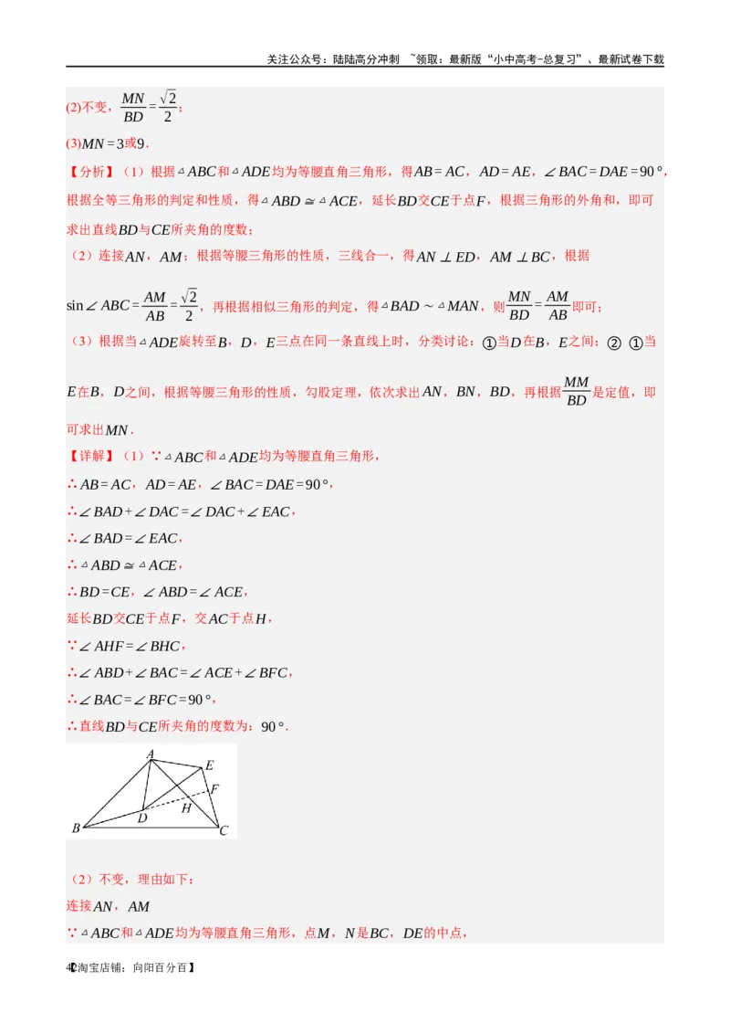 ❤重难点08全等三角形8种模型（一线三等角、手拉手模型、倍长中线、截长补短、婆罗摩笈多、半角模型、平行线中点模型与雨伞模型）（解析版）_02中考总复习（2026版更新中）_解析版