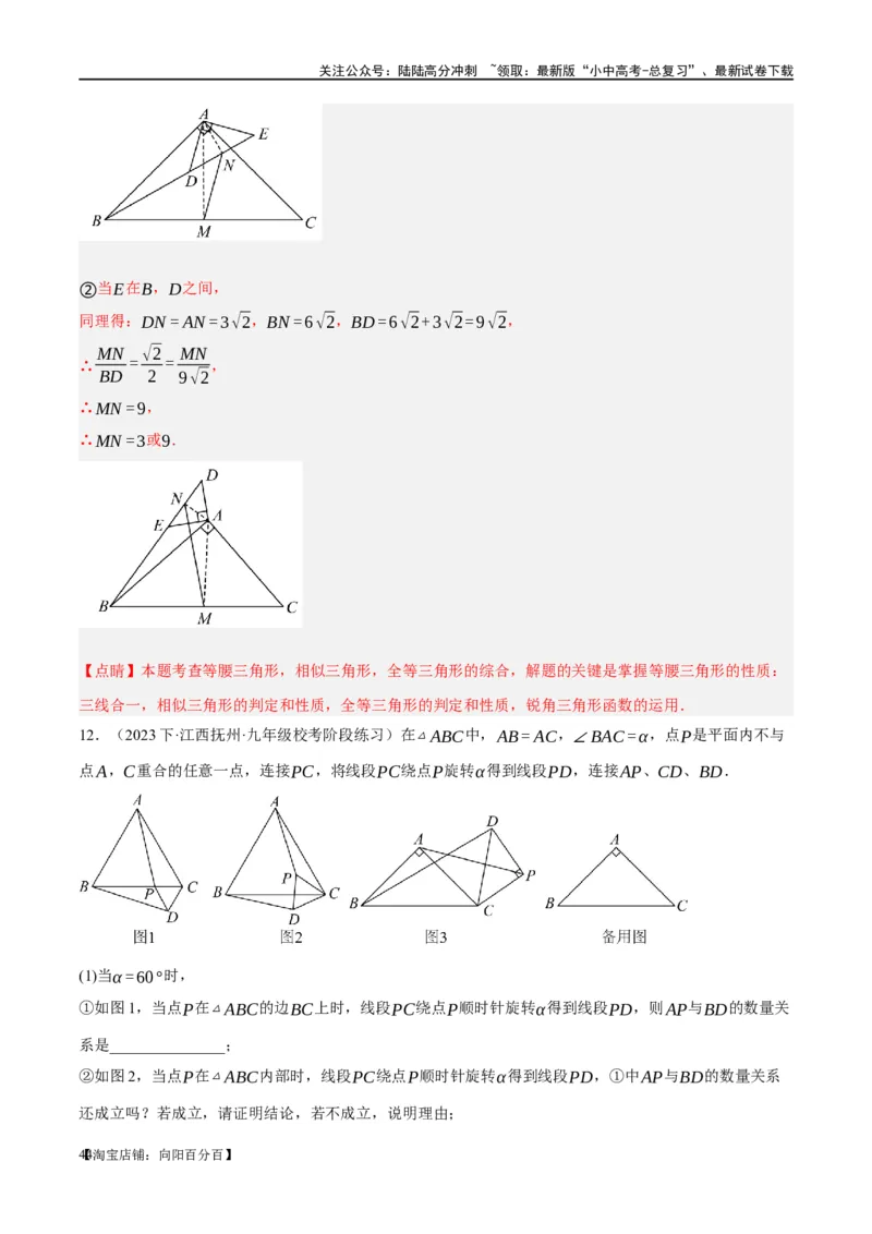 ❤重难点08全等三角形8种模型（一线三等角、手拉手模型、倍长中线、截长补短、婆罗摩笈多、半角模型、平行线中点模型与雨伞模型）（解析版）_02中考总复习（2026版更新中）_解析版