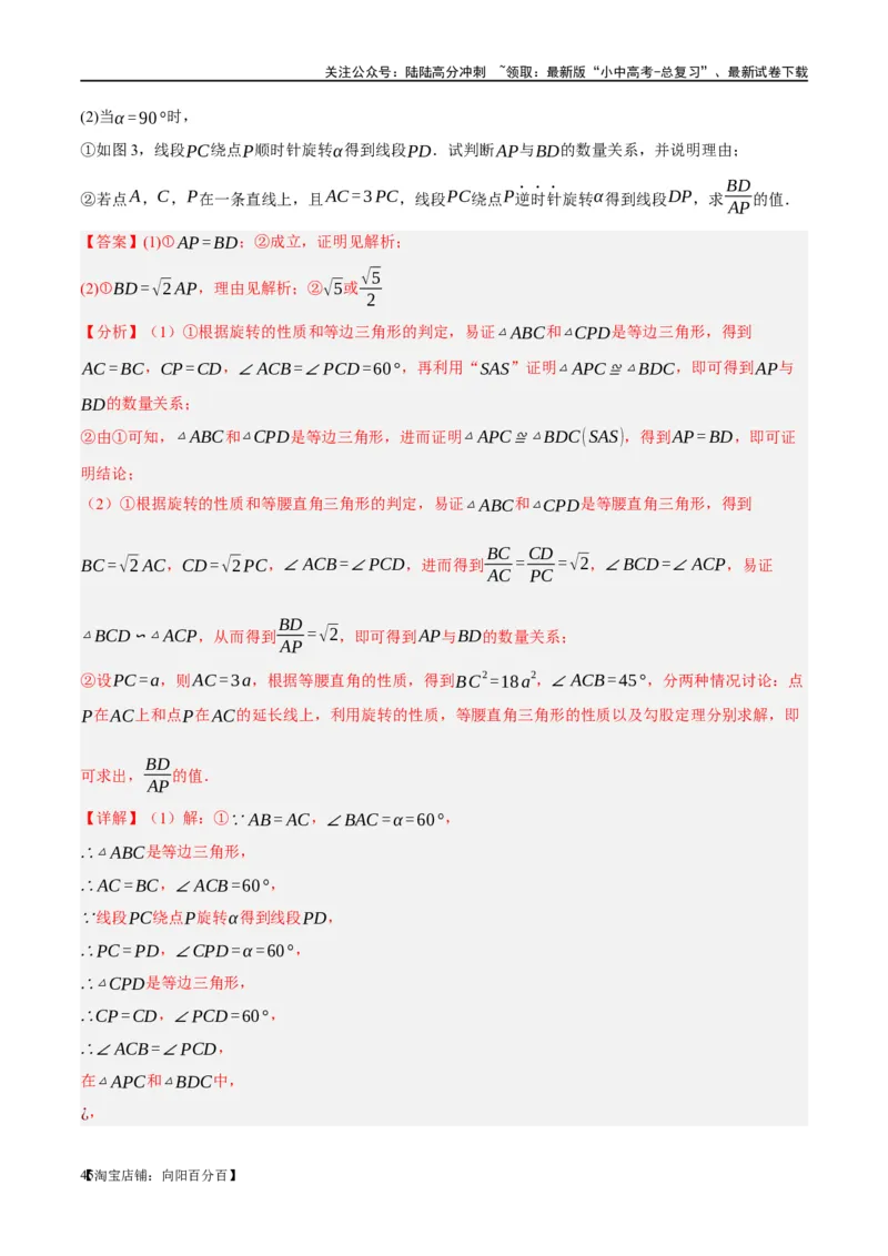 ❤重难点08全等三角形8种模型（一线三等角、手拉手模型、倍长中线、截长补短、婆罗摩笈多、半角模型、平行线中点模型与雨伞模型）（解析版）_02中考总复习（2026版更新中）_解析版