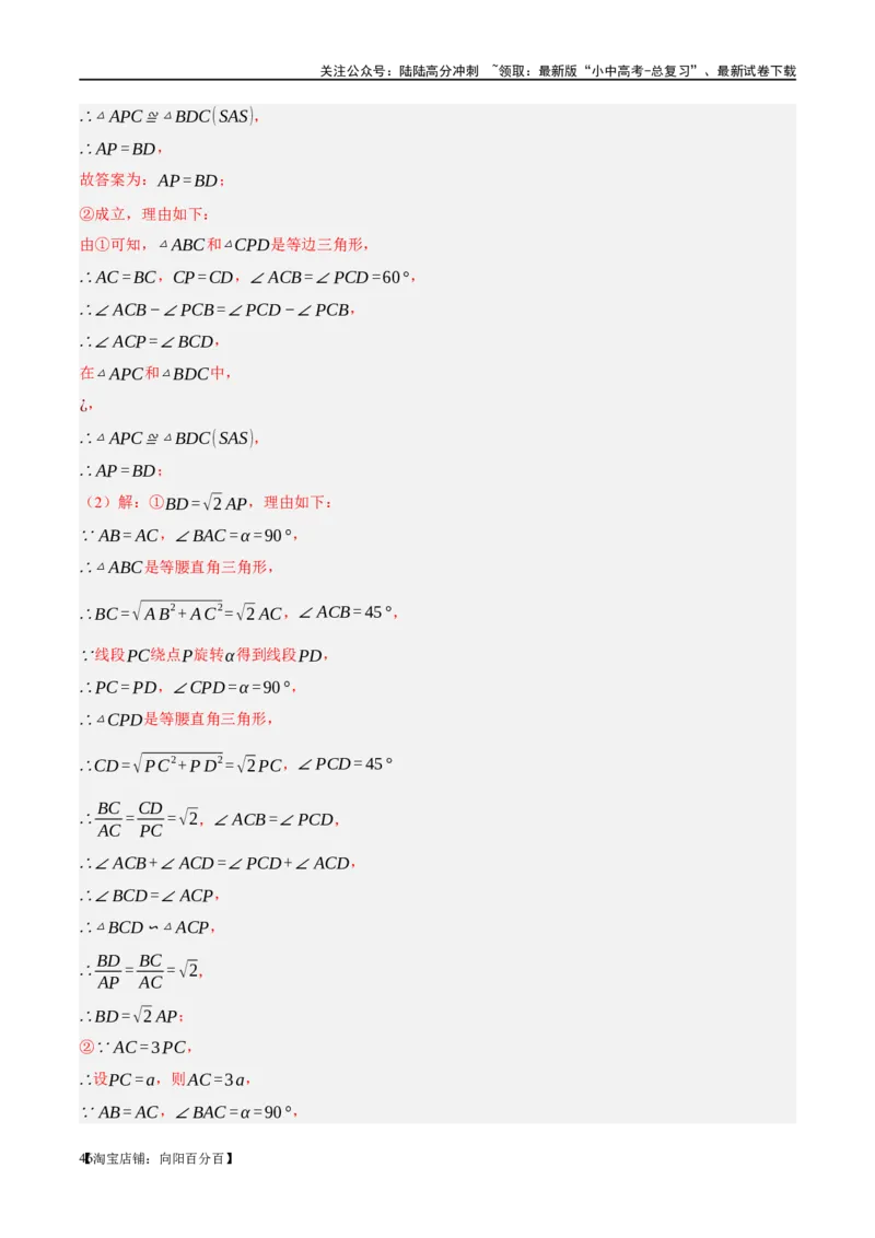 ❤重难点08全等三角形8种模型（一线三等角、手拉手模型、倍长中线、截长补短、婆罗摩笈多、半角模型、平行线中点模型与雨伞模型）（解析版）_02中考总复习（2026版更新中）_解析版