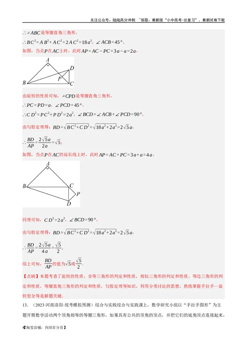 ❤重难点08全等三角形8种模型（一线三等角、手拉手模型、倍长中线、截长补短、婆罗摩笈多、半角模型、平行线中点模型与雨伞模型）（解析版）_02中考总复习（2026版更新中）_解析版