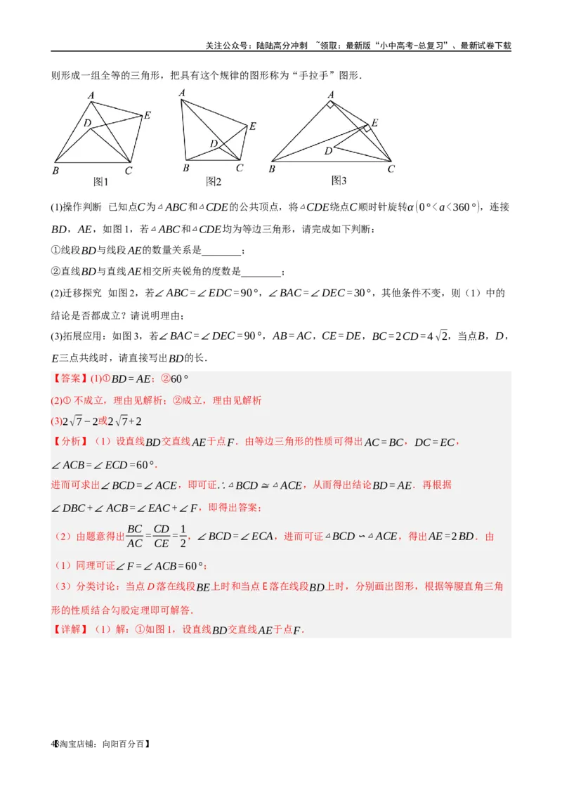 ❤重难点08全等三角形8种模型（一线三等角、手拉手模型、倍长中线、截长补短、婆罗摩笈多、半角模型、平行线中点模型与雨伞模型）（解析版）_02中考总复习（2026版更新中）_解析版