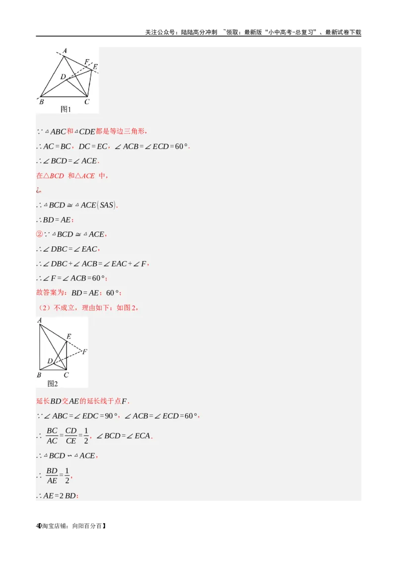 ❤重难点08全等三角形8种模型（一线三等角、手拉手模型、倍长中线、截长补短、婆罗摩笈多、半角模型、平行线中点模型与雨伞模型）（解析版）_02中考总复习（2026版更新中）_解析版