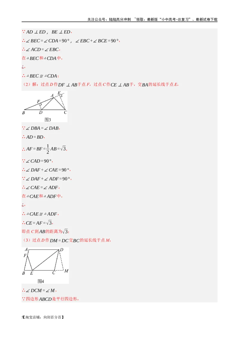 ❤重难点08全等三角形8种模型（一线三等角、手拉手模型、倍长中线、截长补短、婆罗摩笈多、半角模型、平行线中点模型与雨伞模型）（解析版）_02中考总复习（2026版更新中）_解析版