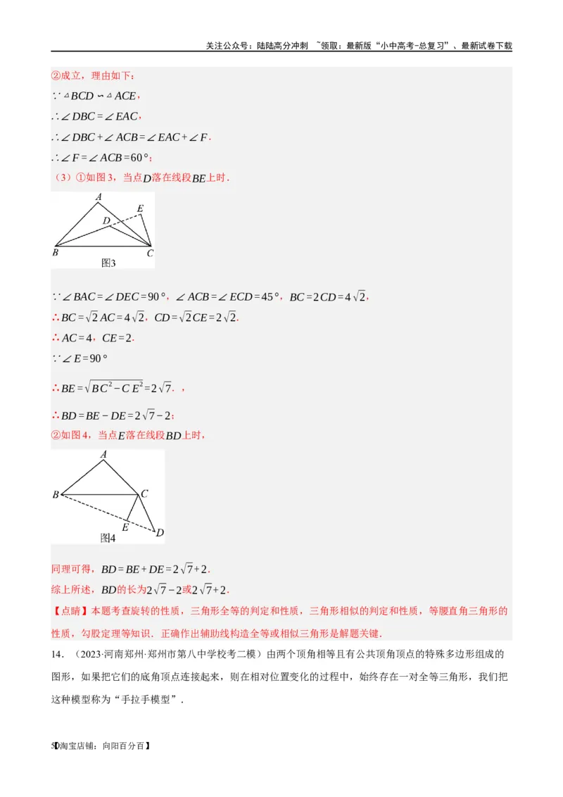 ❤重难点08全等三角形8种模型（一线三等角、手拉手模型、倍长中线、截长补短、婆罗摩笈多、半角模型、平行线中点模型与雨伞模型）（解析版）_02中考总复习（2026版更新中）_解析版