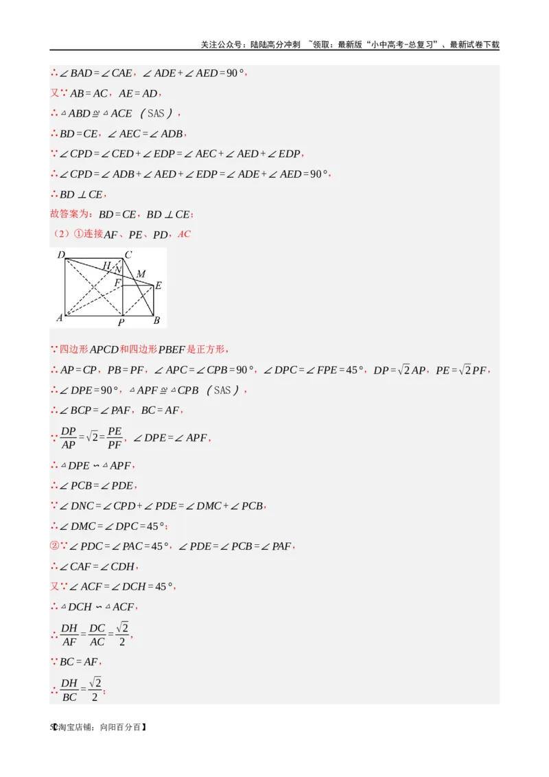 ❤重难点08全等三角形8种模型（一线三等角、手拉手模型、倍长中线、截长补短、婆罗摩笈多、半角模型、平行线中点模型与雨伞模型）（解析版）_02中考总复习（2026版更新中）_解析版