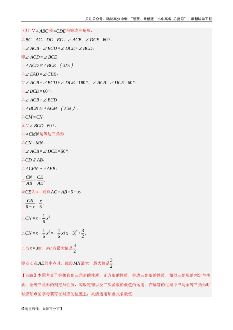 ❤重难点08全等三角形8种模型（一线三等角、手拉手模型、倍长中线、截长补短、婆罗摩笈多、半角模型、平行线中点模型与雨伞模型）（解析版）_02中考总复习（2026版更新中）_解析版