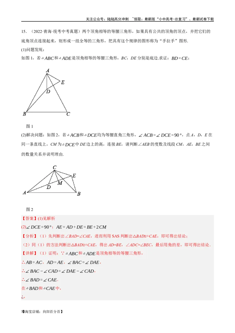 ❤重难点08全等三角形8种模型（一线三等角、手拉手模型、倍长中线、截长补短、婆罗摩笈多、半角模型、平行线中点模型与雨伞模型）（解析版）_02中考总复习（2026版更新中）_解析版