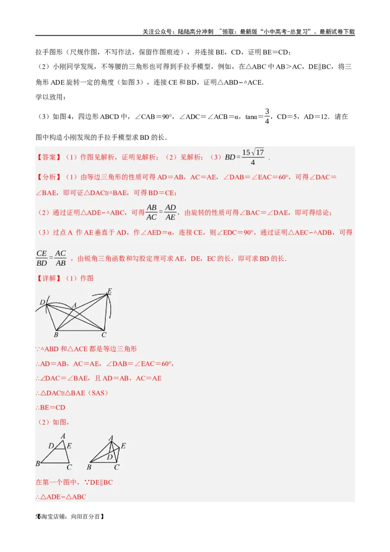 ❤重难点08全等三角形8种模型（一线三等角、手拉手模型、倍长中线、截长补短、婆罗摩笈多、半角模型、平行线中点模型与雨伞模型）（解析版）_02中考总复习（2026版更新中）_解析版