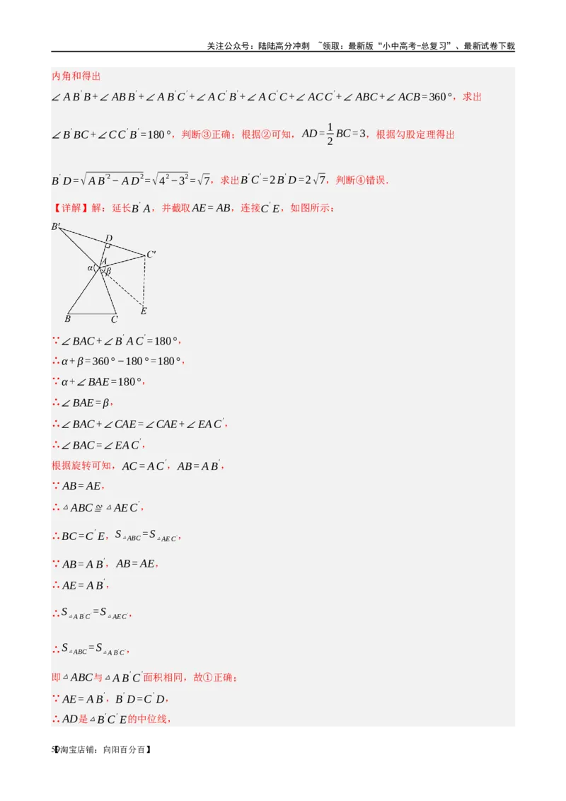 ❤重难点08全等三角形8种模型（一线三等角、手拉手模型、倍长中线、截长补短、婆罗摩笈多、半角模型、平行线中点模型与雨伞模型）（解析版）_02中考总复习（2026版更新中）_解析版