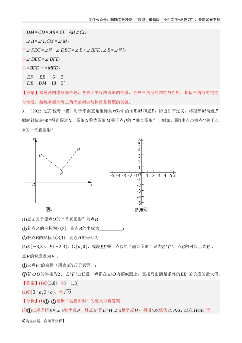 ❤重难点08全等三角形8种模型（一线三等角、手拉手模型、倍长中线、截长补短、婆罗摩笈多、半角模型、平行线中点模型与雨伞模型）（解析版）_02中考总复习（2026版更新中）_解析版