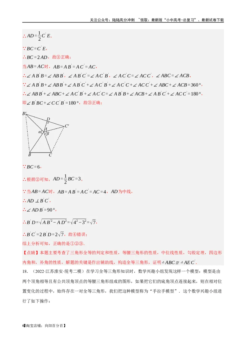 ❤重难点08全等三角形8种模型（一线三等角、手拉手模型、倍长中线、截长补短、婆罗摩笈多、半角模型、平行线中点模型与雨伞模型）（解析版）_02中考总复习（2026版更新中）_解析版