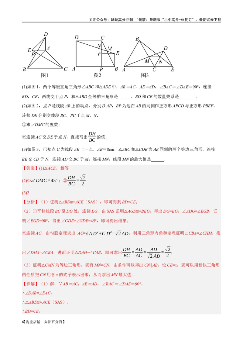 ❤重难点08全等三角形8种模型（一线三等角、手拉手模型、倍长中线、截长补短、婆罗摩笈多、半角模型、平行线中点模型与雨伞模型）（解析版）_02中考总复习（2026版更新中）_解析版