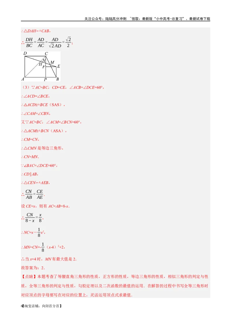 ❤重难点08全等三角形8种模型（一线三等角、手拉手模型、倍长中线、截长补短、婆罗摩笈多、半角模型、平行线中点模型与雨伞模型）（解析版）_02中考总复习（2026版更新中）_解析版