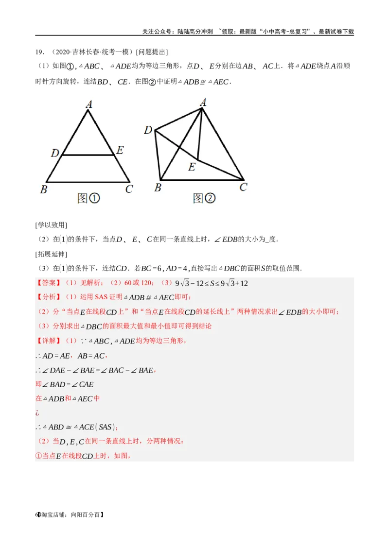 ❤重难点08全等三角形8种模型（一线三等角、手拉手模型、倍长中线、截长补短、婆罗摩笈多、半角模型、平行线中点模型与雨伞模型）（解析版）_02中考总复习（2026版更新中）_解析版