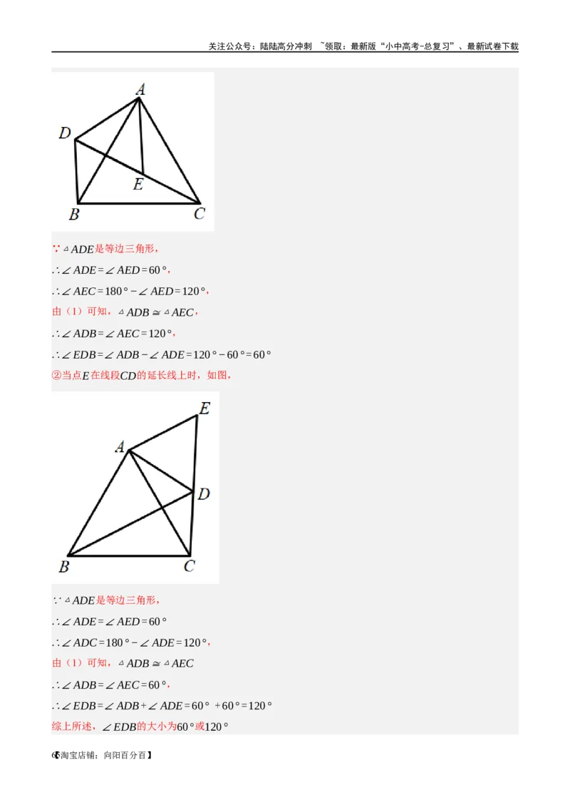 ❤重难点08全等三角形8种模型（一线三等角、手拉手模型、倍长中线、截长补短、婆罗摩笈多、半角模型、平行线中点模型与雨伞模型）（解析版）_02中考总复习（2026版更新中）_解析版
