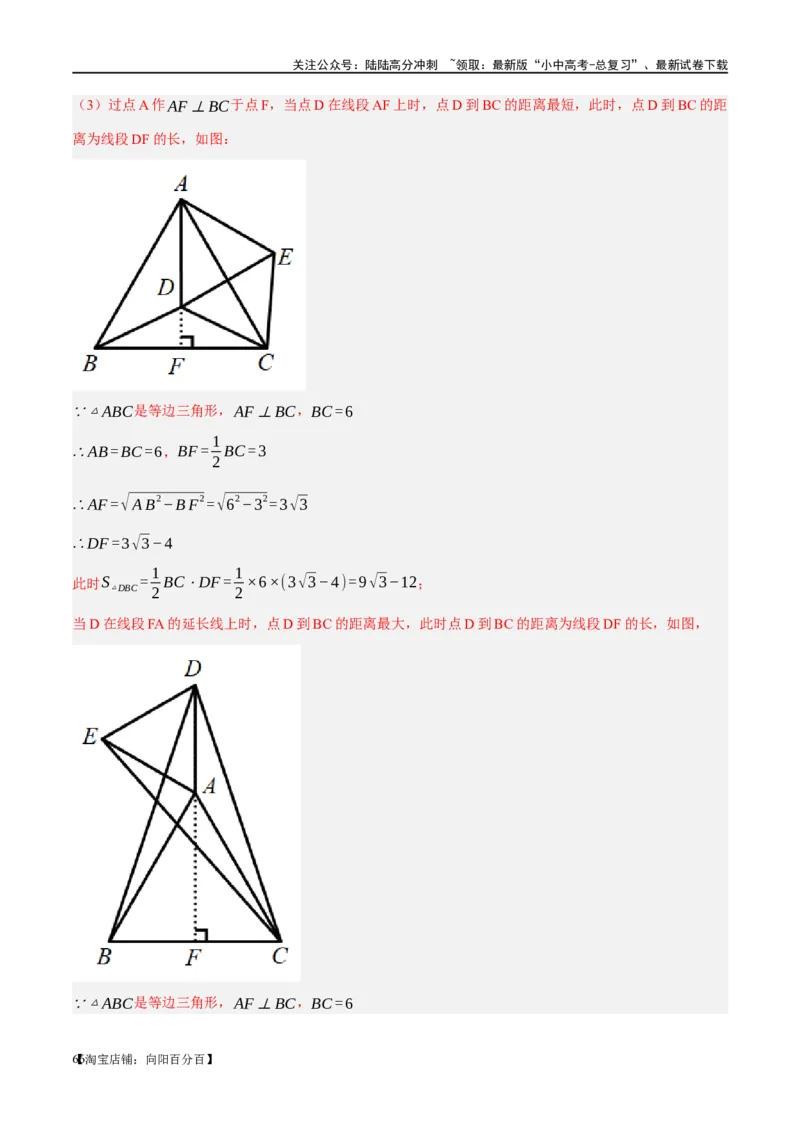 ❤重难点08全等三角形8种模型（一线三等角、手拉手模型、倍长中线、截长补短、婆罗摩笈多、半角模型、平行线中点模型与雨伞模型）（解析版）_02中考总复习（2026版更新中）_解析版
