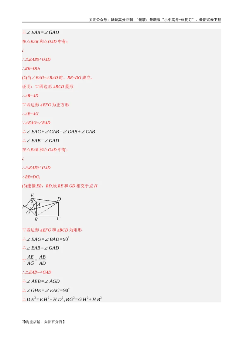 ❤重难点08全等三角形8种模型（一线三等角、手拉手模型、倍长中线、截长补短、婆罗摩笈多、半角模型、平行线中点模型与雨伞模型）（解析版）_02中考总复习（2026版更新中）_解析版