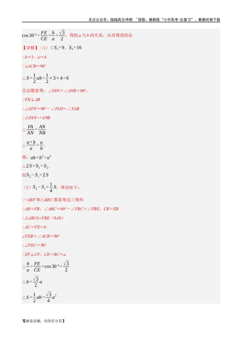 ❤重难点08全等三角形8种模型（一线三等角、手拉手模型、倍长中线、截长补短、婆罗摩笈多、半角模型、平行线中点模型与雨伞模型）（解析版）_02中考总复习（2026版更新中）_解析版