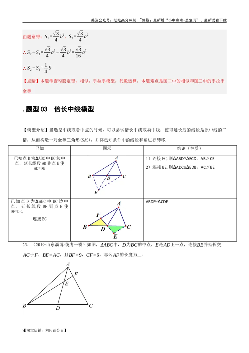 ❤重难点08全等三角形8种模型（一线三等角、手拉手模型、倍长中线、截长补短、婆罗摩笈多、半角模型、平行线中点模型与雨伞模型）（解析版）_02中考总复习（2026版更新中）_解析版
