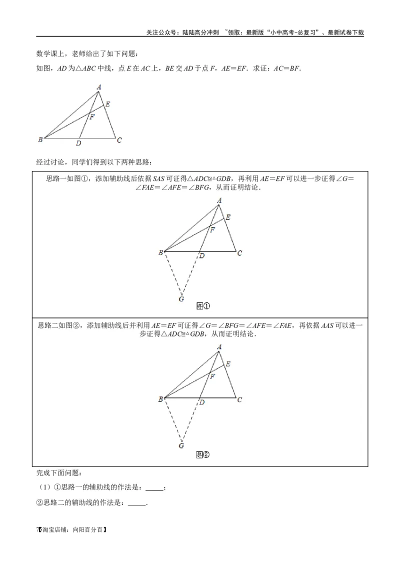 ❤重难点08全等三角形8种模型（一线三等角、手拉手模型、倍长中线、截长补短、婆罗摩笈多、半角模型、平行线中点模型与雨伞模型）（解析版）_02中考总复习（2026版更新中）_解析版