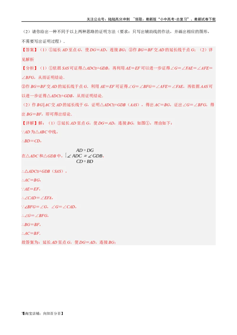 ❤重难点08全等三角形8种模型（一线三等角、手拉手模型、倍长中线、截长补短、婆罗摩笈多、半角模型、平行线中点模型与雨伞模型）（解析版）_02中考总复习（2026版更新中）_解析版