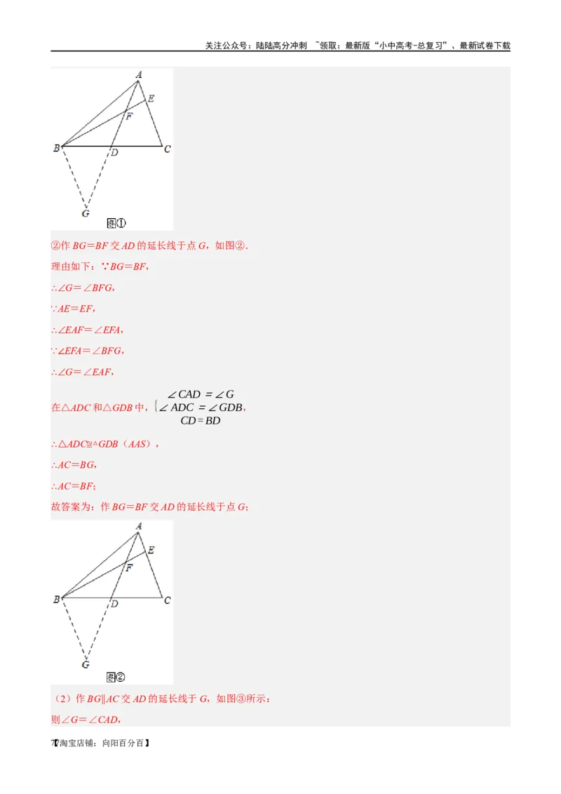 ❤重难点08全等三角形8种模型（一线三等角、手拉手模型、倍长中线、截长补短、婆罗摩笈多、半角模型、平行线中点模型与雨伞模型）（解析版）_02中考总复习（2026版更新中）_解析版
