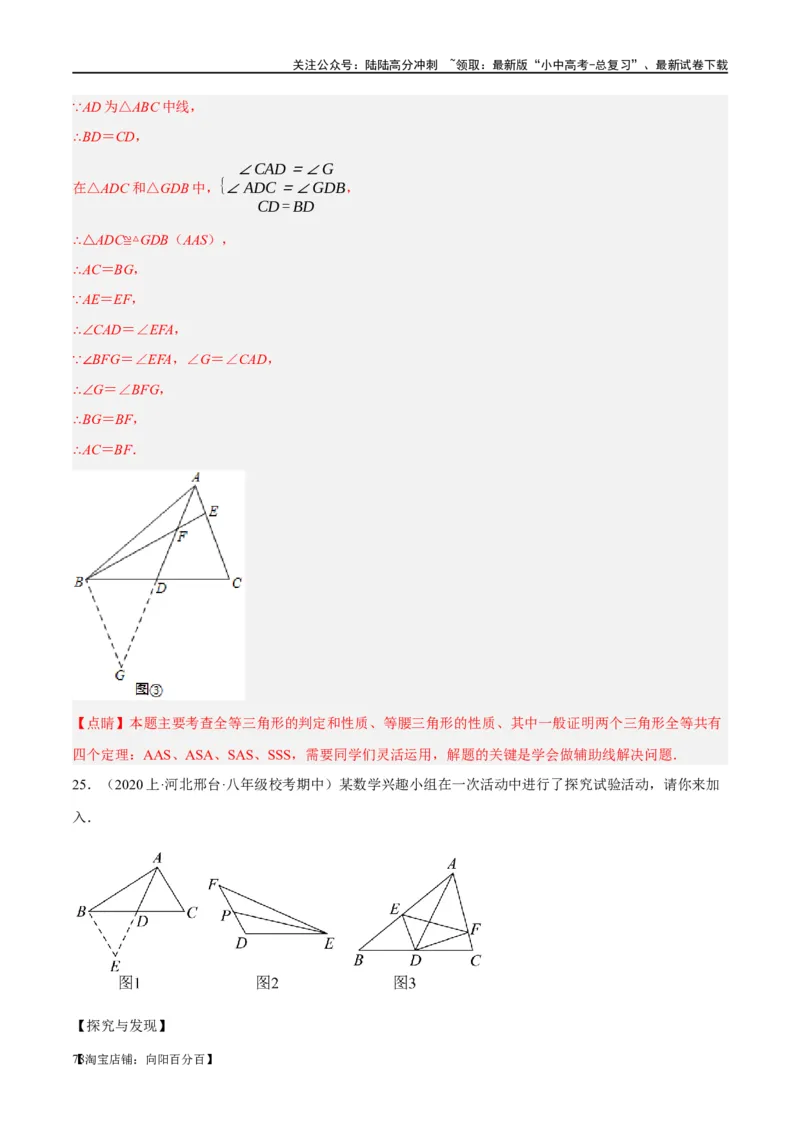 ❤重难点08全等三角形8种模型（一线三等角、手拉手模型、倍长中线、截长补短、婆罗摩笈多、半角模型、平行线中点模型与雨伞模型）（解析版）_02中考总复习（2026版更新中）_解析版