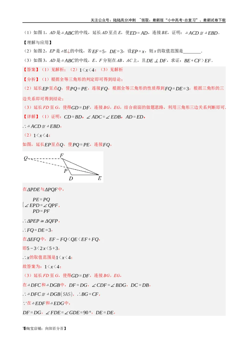 ❤重难点08全等三角形8种模型（一线三等角、手拉手模型、倍长中线、截长补短、婆罗摩笈多、半角模型、平行线中点模型与雨伞模型）（解析版）_02中考总复习（2026版更新中）_解析版