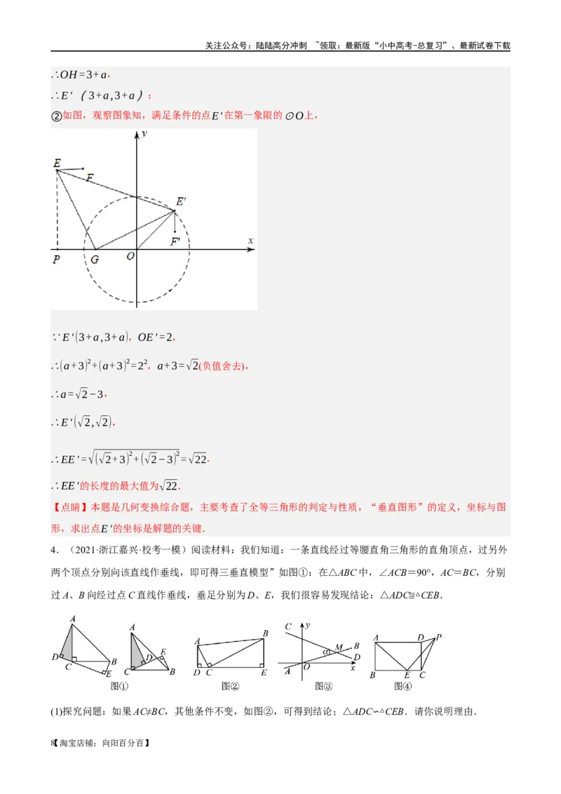❤重难点08全等三角形8种模型（一线三等角、手拉手模型、倍长中线、截长补短、婆罗摩笈多、半角模型、平行线中点模型与雨伞模型）（解析版）_02中考总复习（2026版更新中）_解析版