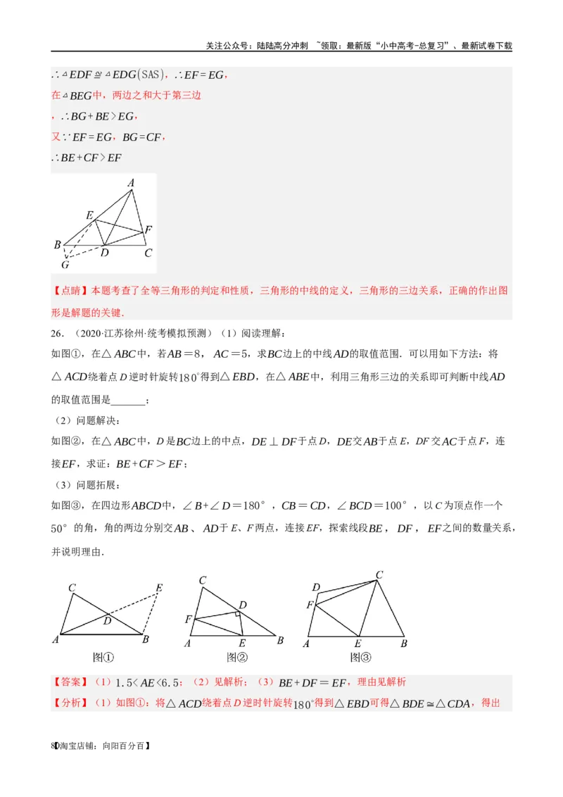❤重难点08全等三角形8种模型（一线三等角、手拉手模型、倍长中线、截长补短、婆罗摩笈多、半角模型、平行线中点模型与雨伞模型）（解析版）_02中考总复习（2026版更新中）_解析版