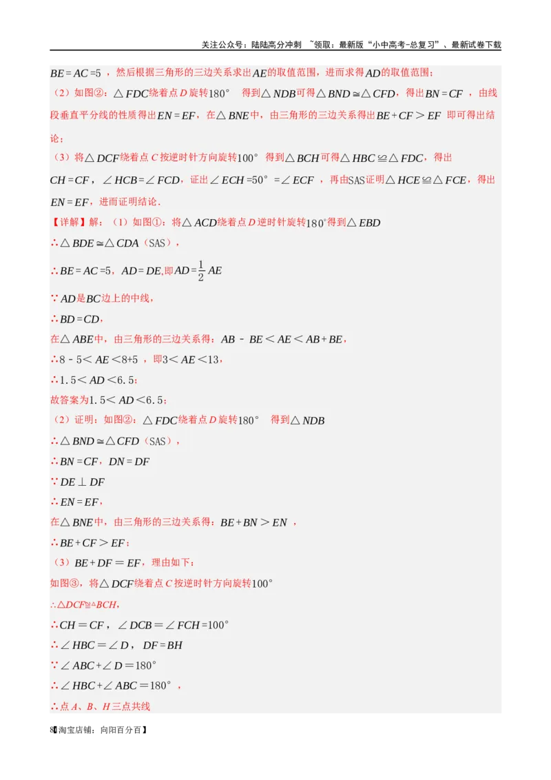 ❤重难点08全等三角形8种模型（一线三等角、手拉手模型、倍长中线、截长补短、婆罗摩笈多、半角模型、平行线中点模型与雨伞模型）（解析版）_02中考总复习（2026版更新中）_解析版