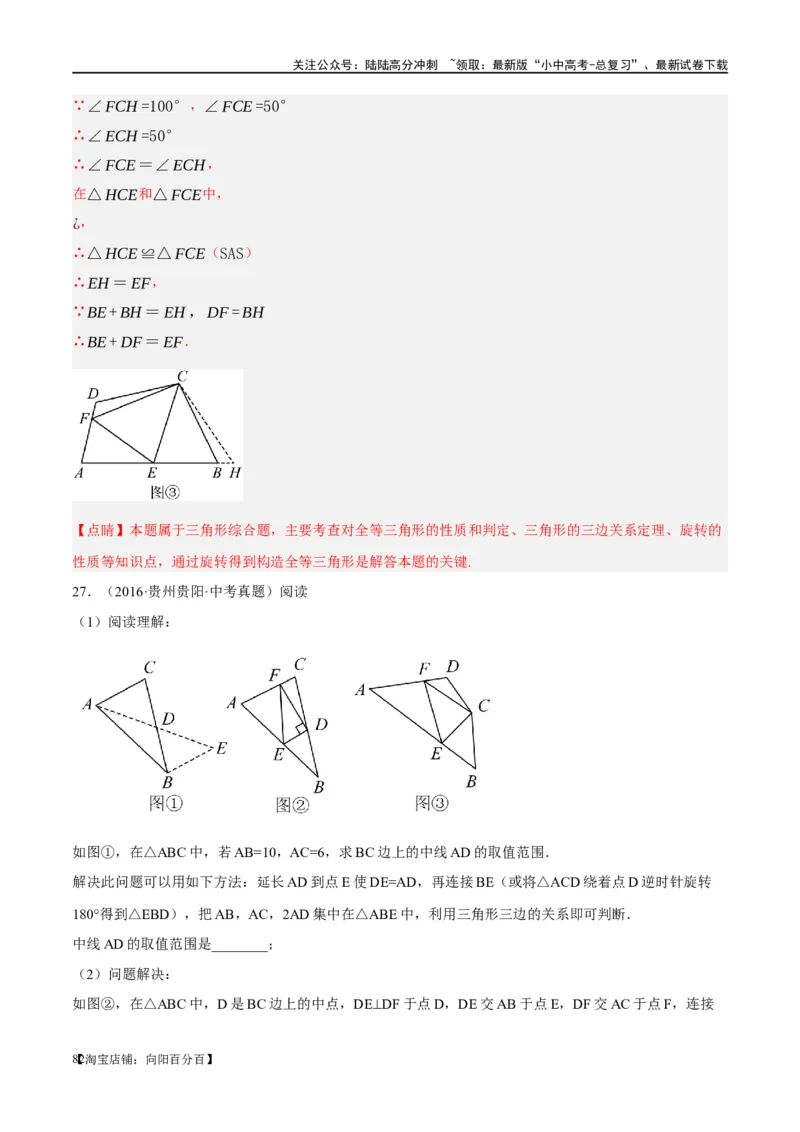 ❤重难点08全等三角形8种模型（一线三等角、手拉手模型、倍长中线、截长补短、婆罗摩笈多、半角模型、平行线中点模型与雨伞模型）（解析版）_02中考总复习（2026版更新中）_解析版