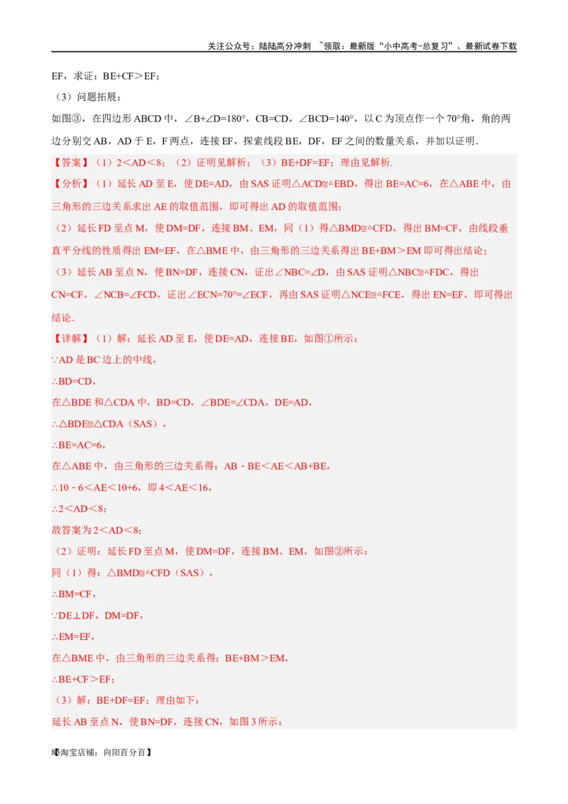 ❤重难点08全等三角形8种模型（一线三等角、手拉手模型、倍长中线、截长补短、婆罗摩笈多、半角模型、平行线中点模型与雨伞模型）（解析版）_02中考总复习（2026版更新中）_解析版