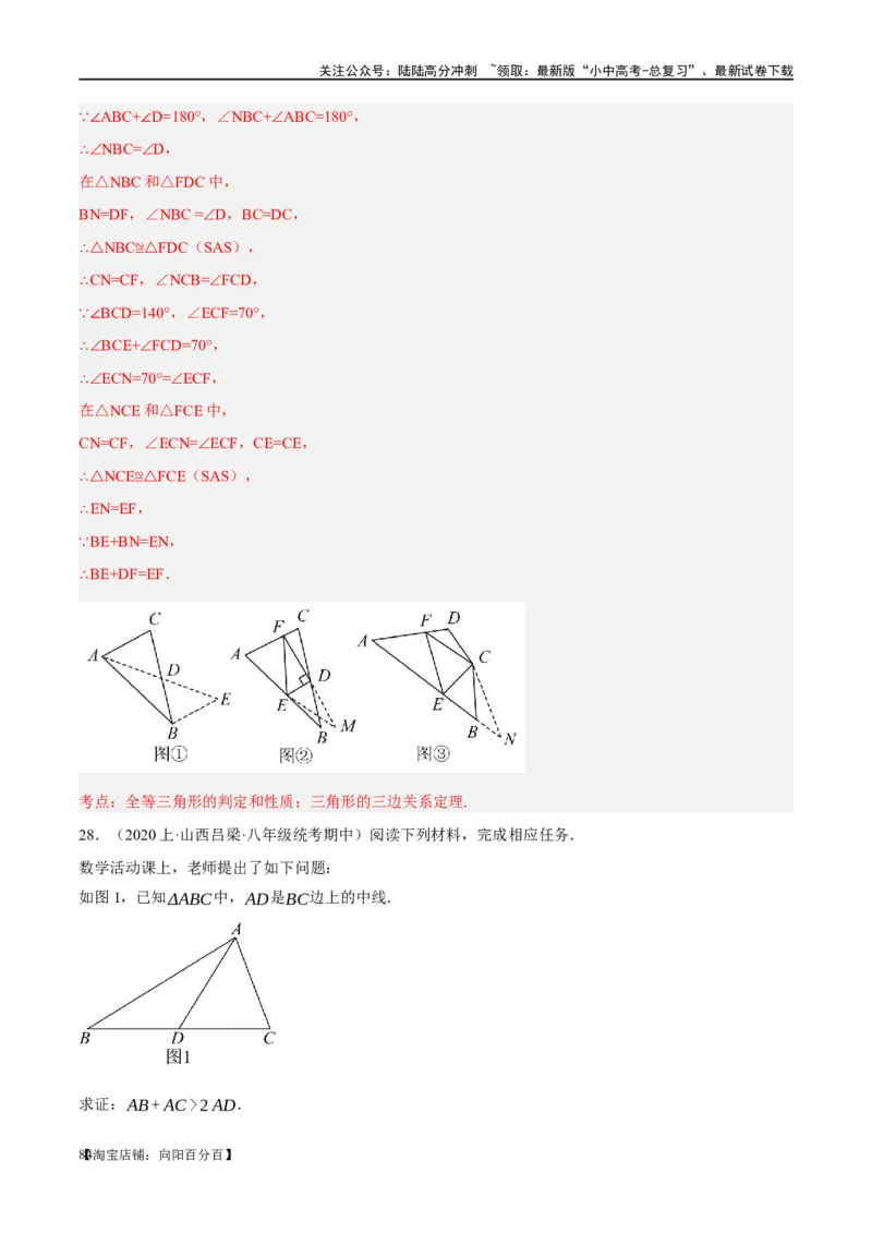 ❤重难点08全等三角形8种模型（一线三等角、手拉手模型、倍长中线、截长补短、婆罗摩笈多、半角模型、平行线中点模型与雨伞模型）（解析版）_02中考总复习（2026版更新中）_解析版